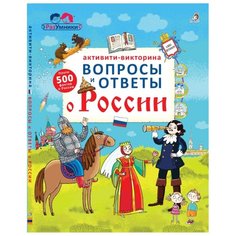 Активити - викторина. Вопросы и Робинс