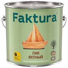 Лак Faktura Яхтный матовый 2.7 л