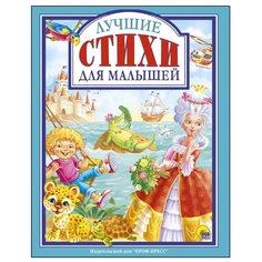 Манакова М. Лучшие стихи для Проф Пресс