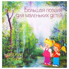 Тютчев Ф.И. Летние стихи Мозаика Синтез