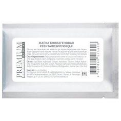 Premium маска коллагеновая
