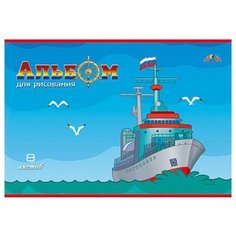 Альбом для рисования Апплика