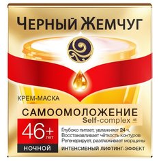 Крем Черный Жемчуг