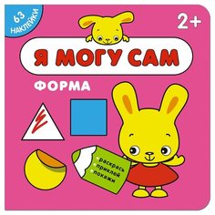 Форма Я могу сам книга с Мозаика Синтез