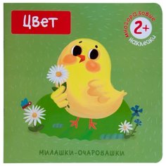 Цвет Милашки-очаровашки Мозаика Синтез