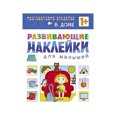 Книжка с наклейками Развивающие Мозаика Синтез