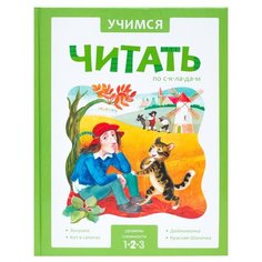 Учимся читать по складам. 2 Мозаика Синтез