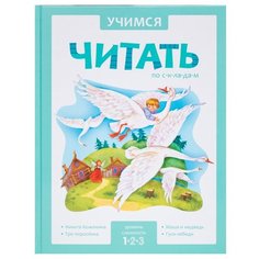 Учимся читать по складам Мозаика Синтез