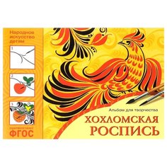 Орлова Л. Хохломская роспись. Мозаика Синтез