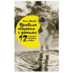 Зверева Н. Правила общения с Альпина Паблишер