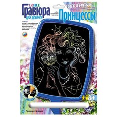 Гравюра LORI Принцессы.