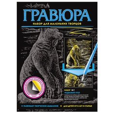 Гравюра Фантазёр Медвежий угол