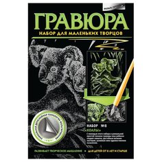 Гравюра Фантазёр Коалы N8