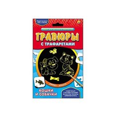 Гравюра Рыжий кот с трафаретами