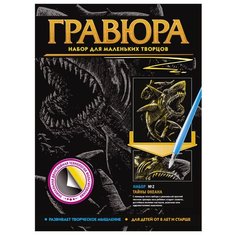 Гравюра Фантазёр Тайны океана