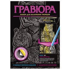 Гравюра Фантазёр Амурские тигры