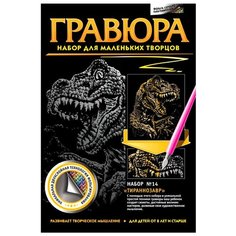 Гравюра Фантазёр Тиранозавр N14