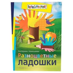 Немешаева Е.А. Внимание: дети! Айрис Пресс
