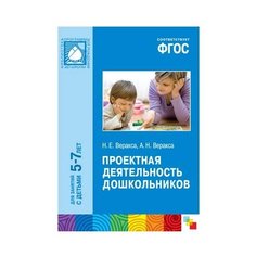 Веракса А. Н. ФГОС Проектная Мозаика Синтез
