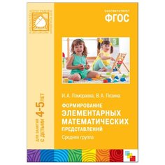 Помораева И.А. ФГОС Мозаика Синтез