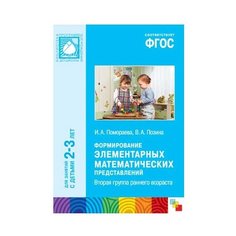 Помораева И. А. ФГОС Мозаика Синтез
