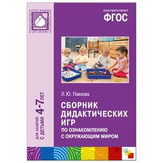Павлова Л. Ю. ФГОС Сборник Мозаика Синтез