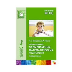 Помораева И. А. ФГОС Мозаика Синтез