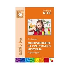 Куцакова Л. В. ФГОС Мозаика Синтез