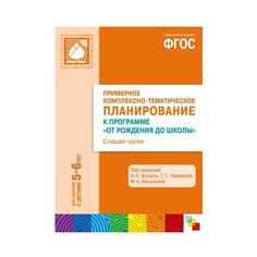 Гербова В. В. ФГОС Примерное Мозаика Синтез