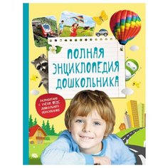 Иванова Л. А. Полная РОСМЭН