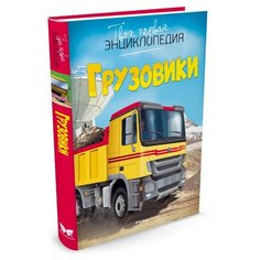 Бомон Э. Грузовики Machaon