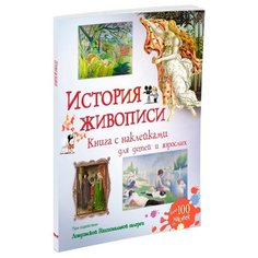 Курто С. История живописи Machaon
