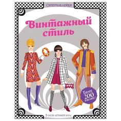 Супернаклейки Винтажный стиль Machaon