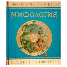 Мифология Machaon