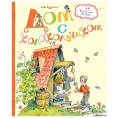 Кузьмин Л. Веселые книжки. Дом Machaon