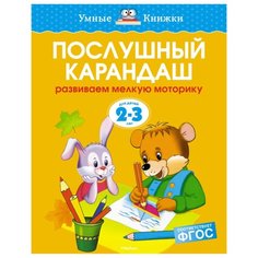 Земцова О.Н. Умные книжки. Machaon