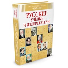 Малов В. Русские ученые и Machaon