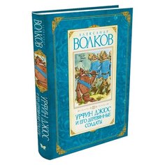 Волков А. Авторская серия. Machaon