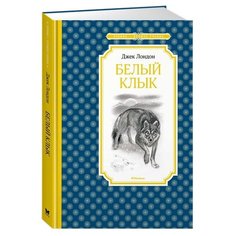 Лондон Д. Чтение-лучшее учение. Machaon