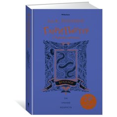 Роулинг Дж.К. Гарри Поттер и Machaon