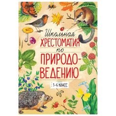 Тихонов А. Школьная хрестоматия Machaon