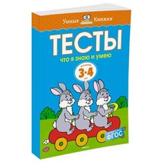 Земцова О.Н. Умные книжки. Machaon