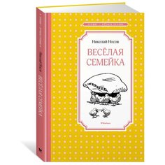 Носов Н.Н. Чтение-лучшее Machaon