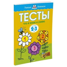 Земцова О.Н. Умные книжки. Machaon