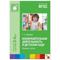 Комарова Т.С. Изобразительная Мозаика Синтез