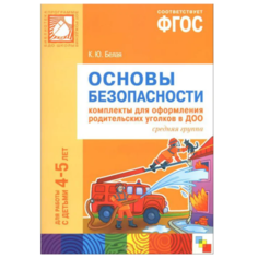 Белая К. Ю. Основы Мозаика Синтез