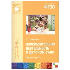 Комарова Т. С. Изобразительная Мозаика Синтез