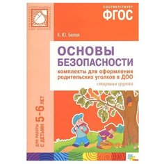 Белая К. Ю. Основы Мозаика Синтез