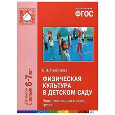 Пензулаева Л. И. Физическая Мозаика Синтез