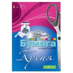 Цветная бумага Кухня №1 Альт